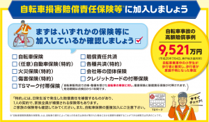 自転車損害賠償責任保険に加入しましょう