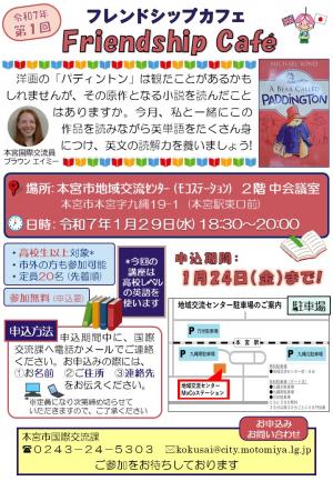 令和7年1月の講座のチラシ