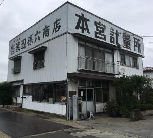 株式会社　渡辺孫六商店の写真1