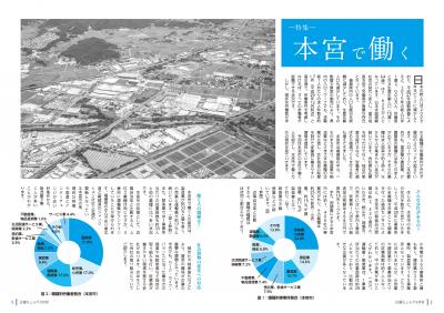 広報もとみや3月号　2-3ページ