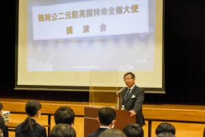 鶴岡元駐英国特命全権大使の講演会