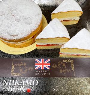 ぬか茂菓子店さんの英国アフタヌーンティーの定番「ヴィクトリアスポンジケーキ」