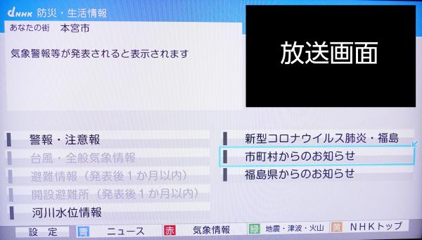 矢印キーで「市町村からのお知らせ」を選び、「決定」ボタンを押します。