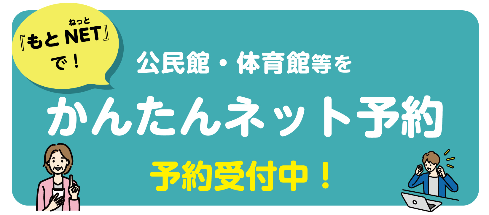 【バナー】公共施設予約システム