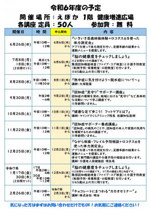 高齢者元気パワーアップ講座年間予定表裏面