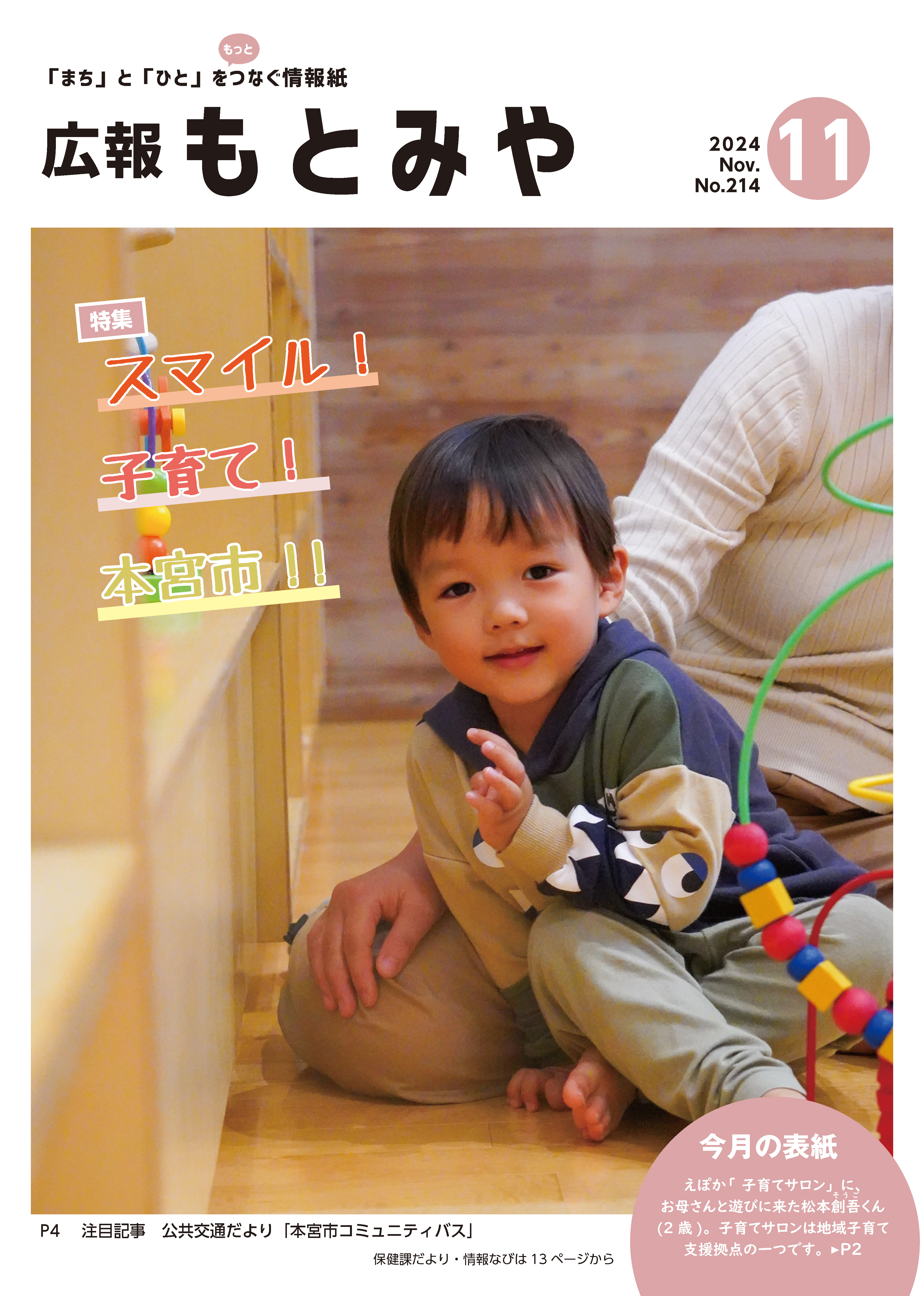 広報もとみや令和6年11月号