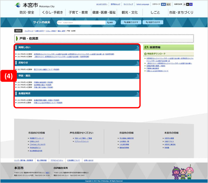 お探しの情報のタイトルをクリックすることで、情報を取得できます。