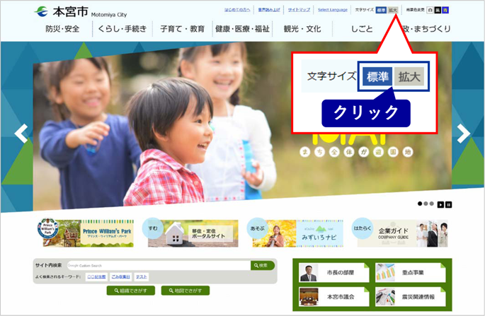 ページ右上部の「大」をクリックすることで、文字を大きく表示することができます。