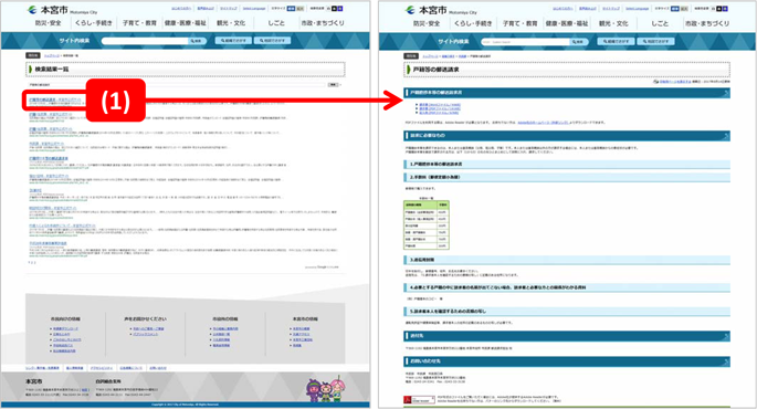 結果のページからページタイトルをクリックすることで、目的の情報にたどり着けます。